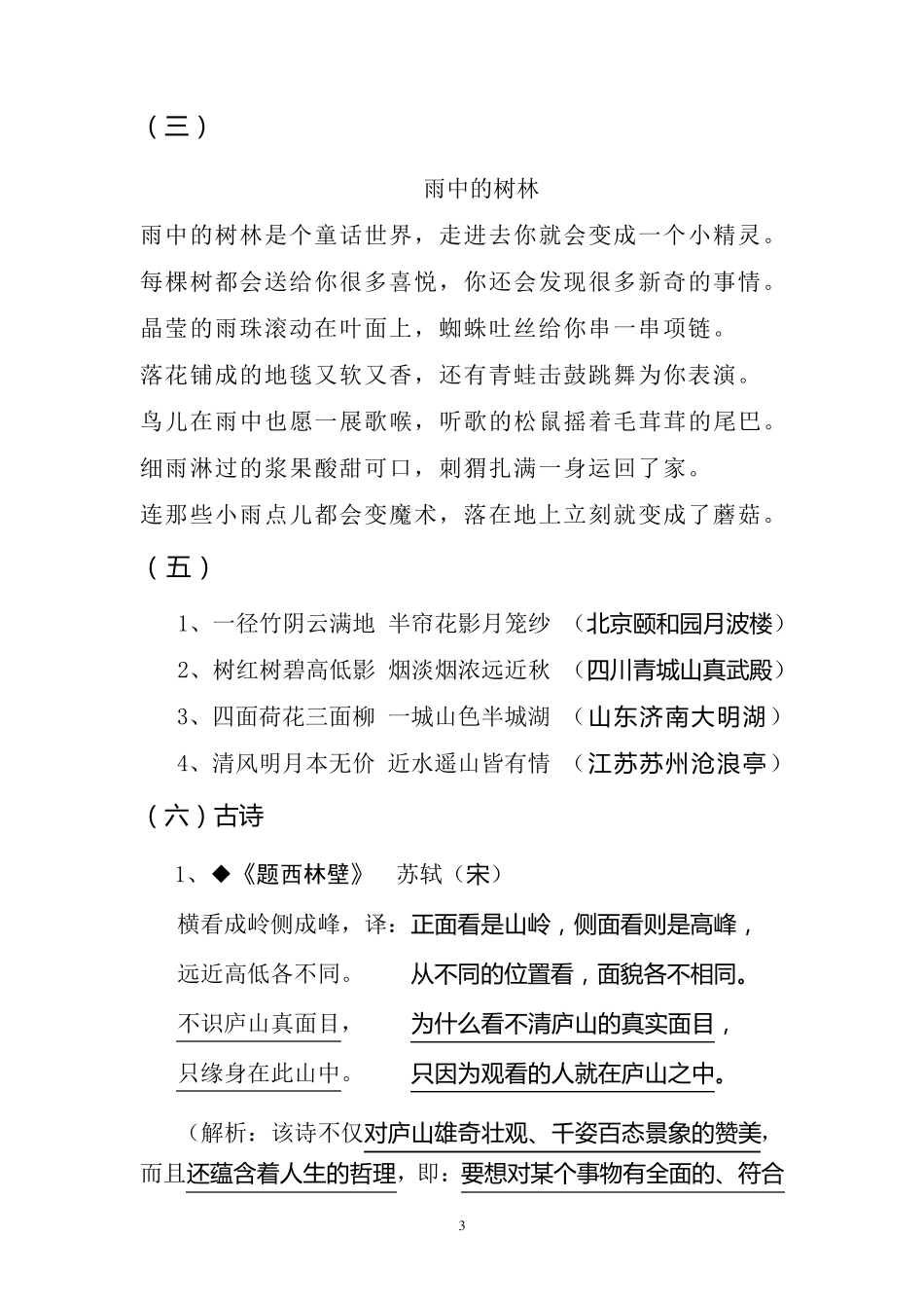 四年级上册语文必背基础知识_第3页