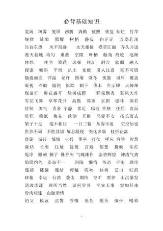 四年级上册语文必背基础知识