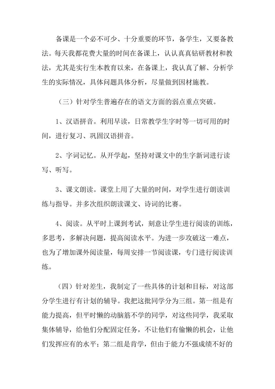 四年级上册语文教学工作总结15篇_第2页