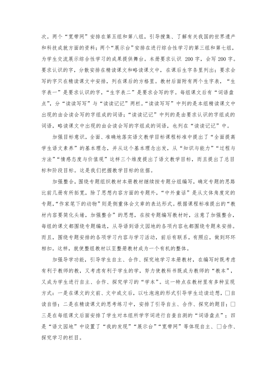 四年级上册语文教学计划及进度表_第2页