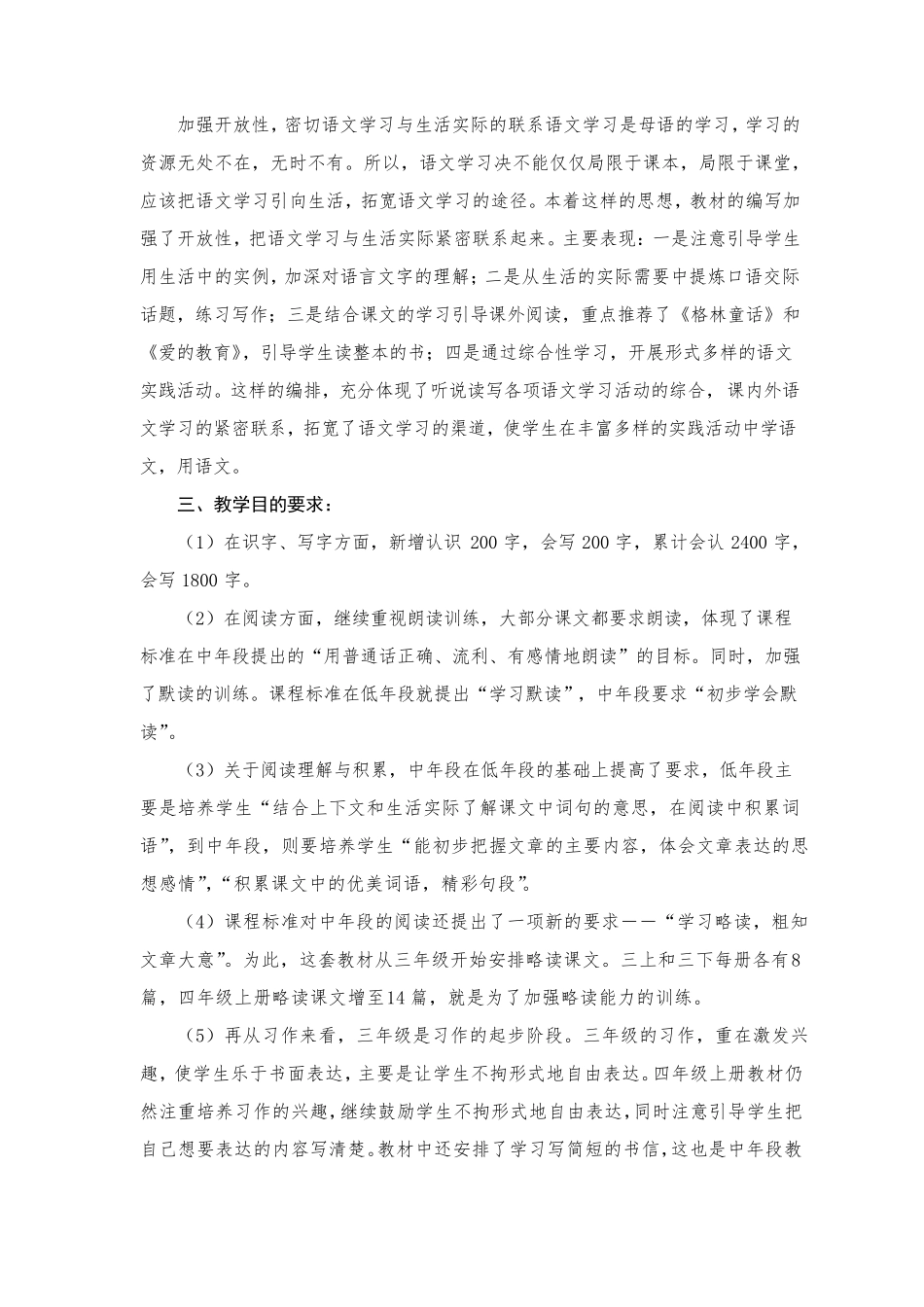 四年级上册语文教学计划及进度表_第3页