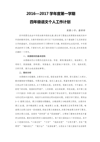 四年级上册语文教学计划及进度表