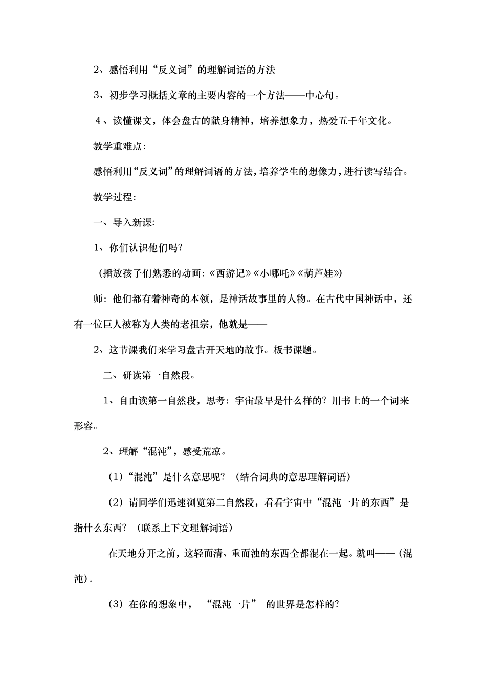 四年级上册语文盘古开天地教学设计_第2页