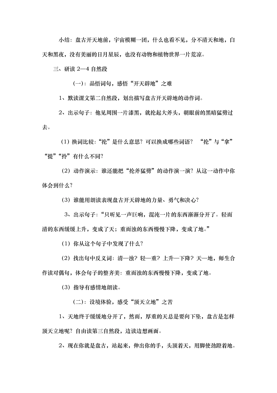 四年级上册语文盘古开天地教学设计_第3页