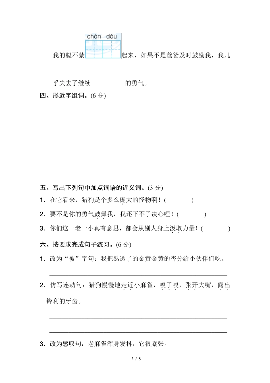 四年级上册语文第五单元测试卷及答案_第2页