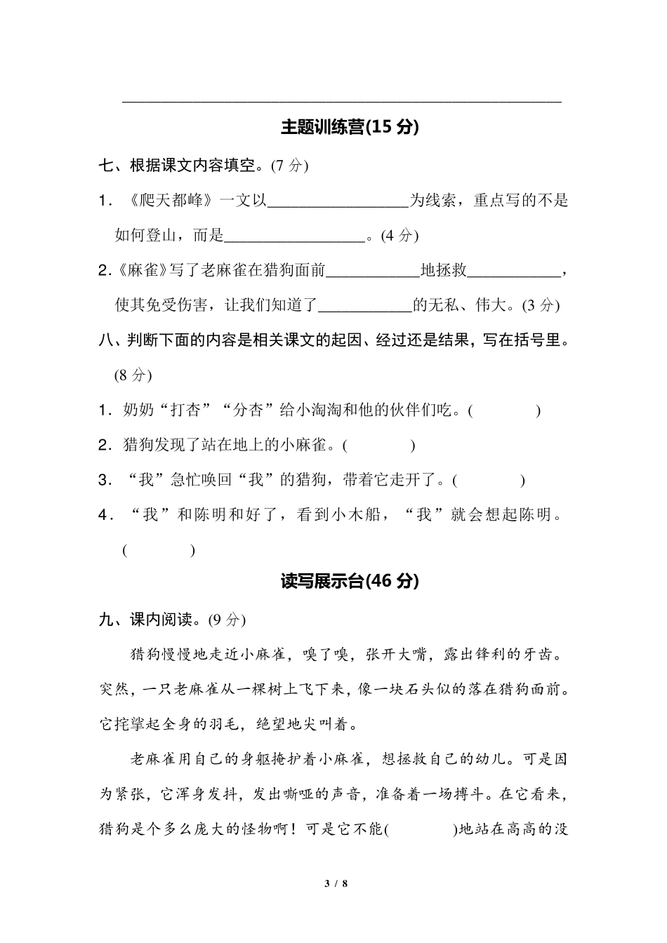 四年级上册语文第五单元测试卷及答案_第3页