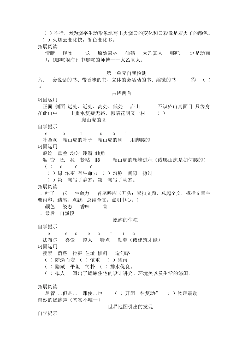 四年级上册语文自主学习基础训练参考答案(山东教育出版社)_第2页