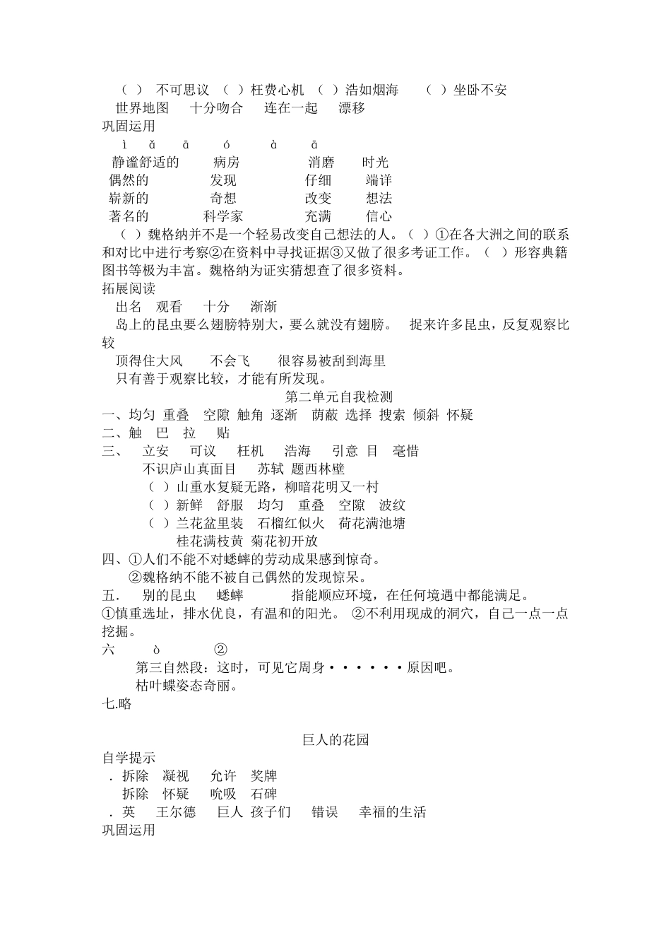 四年级上册语文自主学习基础训练参考答案(山东教育出版社)_第3页