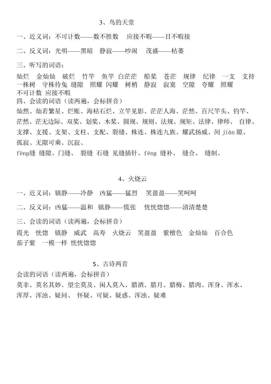 四年级上册语文词语表(打印)_第2页