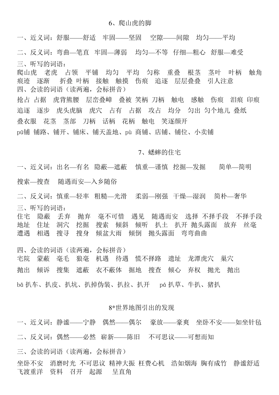 四年级上册语文词语表(打印)_第3页