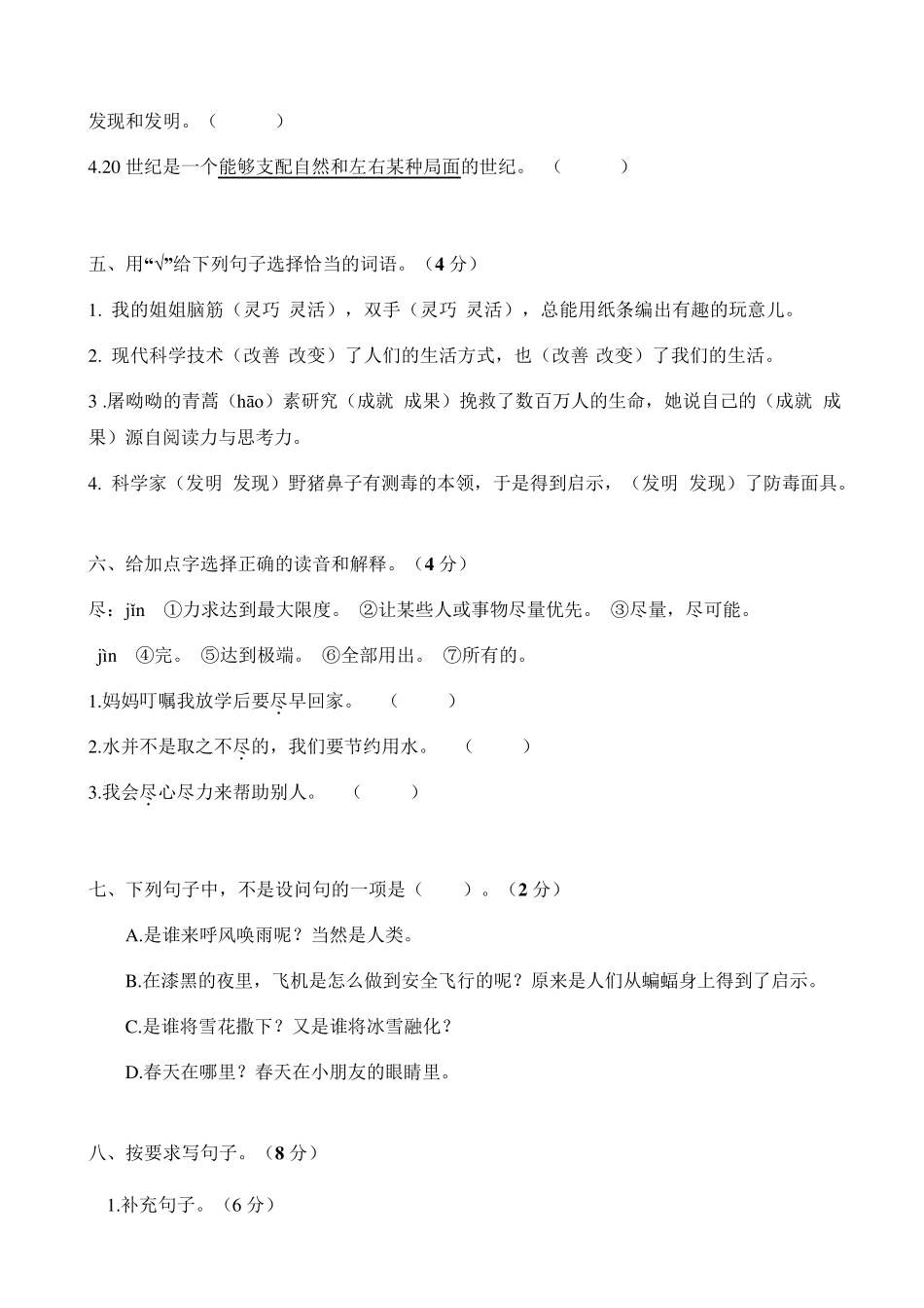 四年级上册语文试题月考试卷人教部编版_第2页