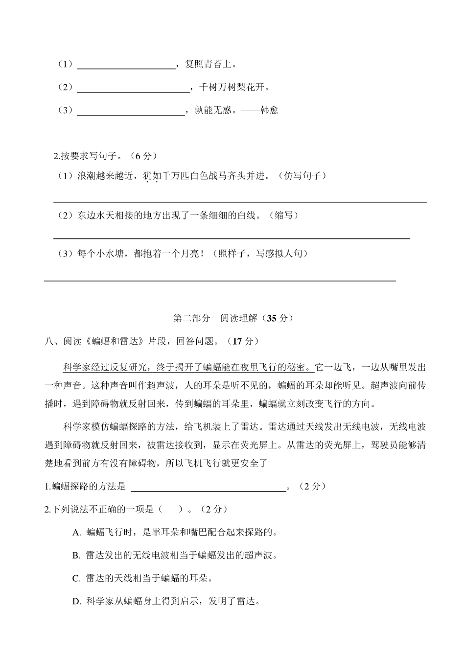 四年级上册语文试题月考试卷人教部编版_第3页