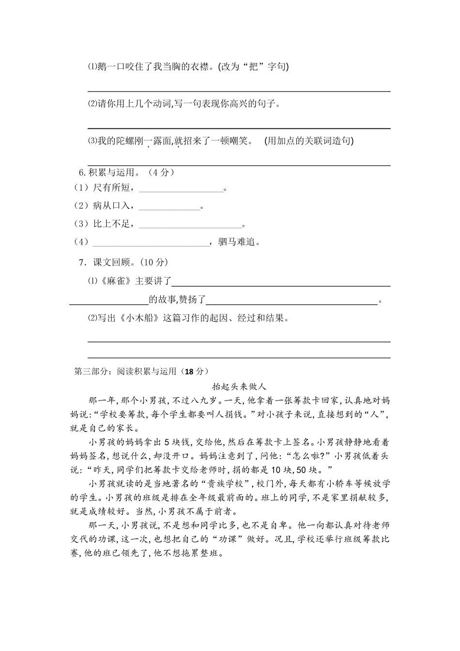 四年级上册语文试题第五六单元测试卷人教_第2页