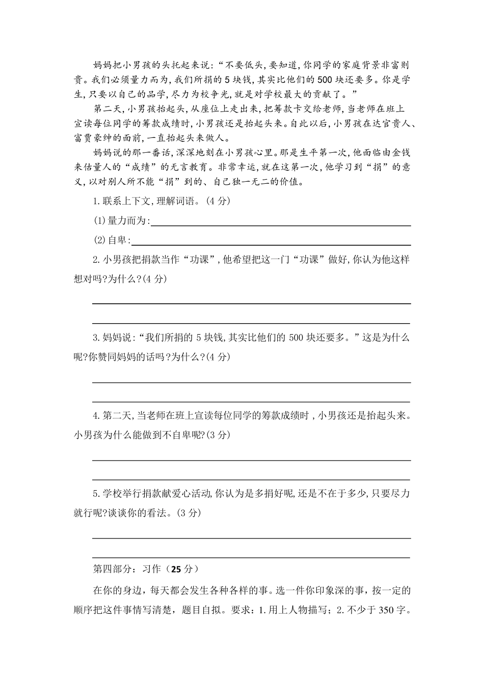 四年级上册语文试题第五六单元测试卷人教_第3页