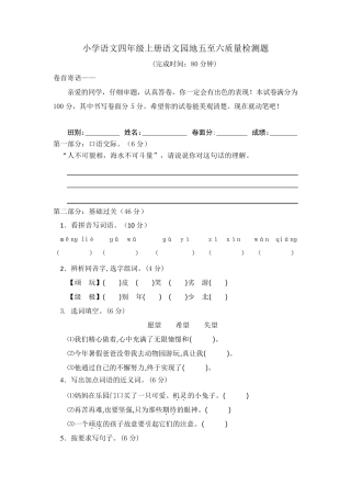 四年级上册语文试题第五六单元测试卷人教
