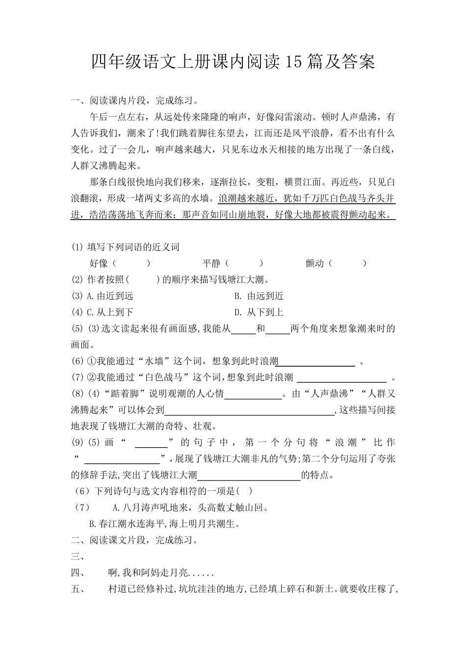 四年级上册语文课内阅读15篇及答案_第1页