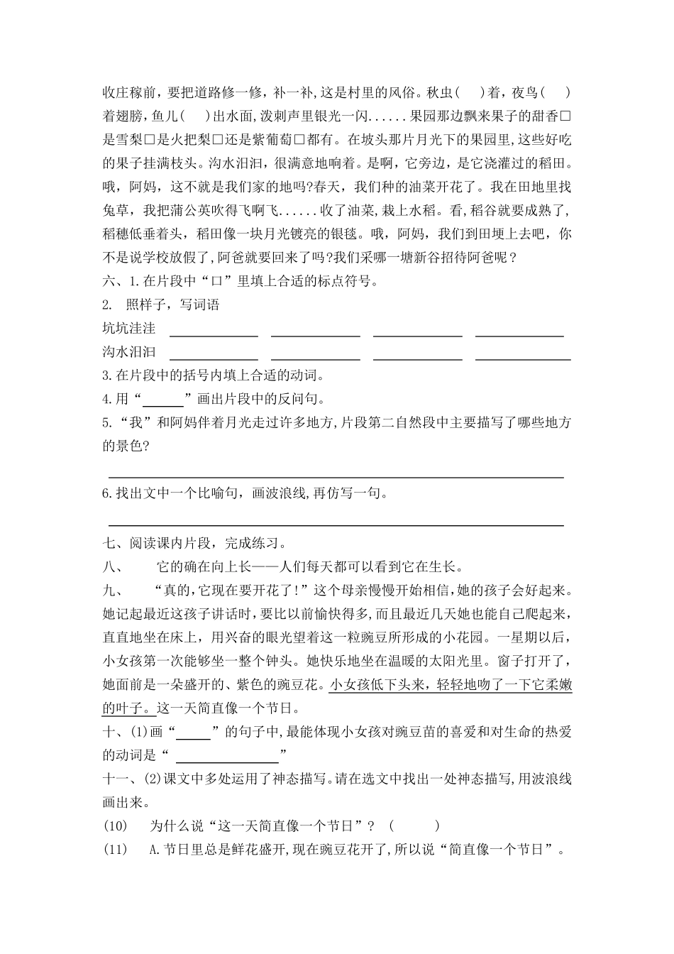 四年级上册语文课内阅读15篇及答案_第2页