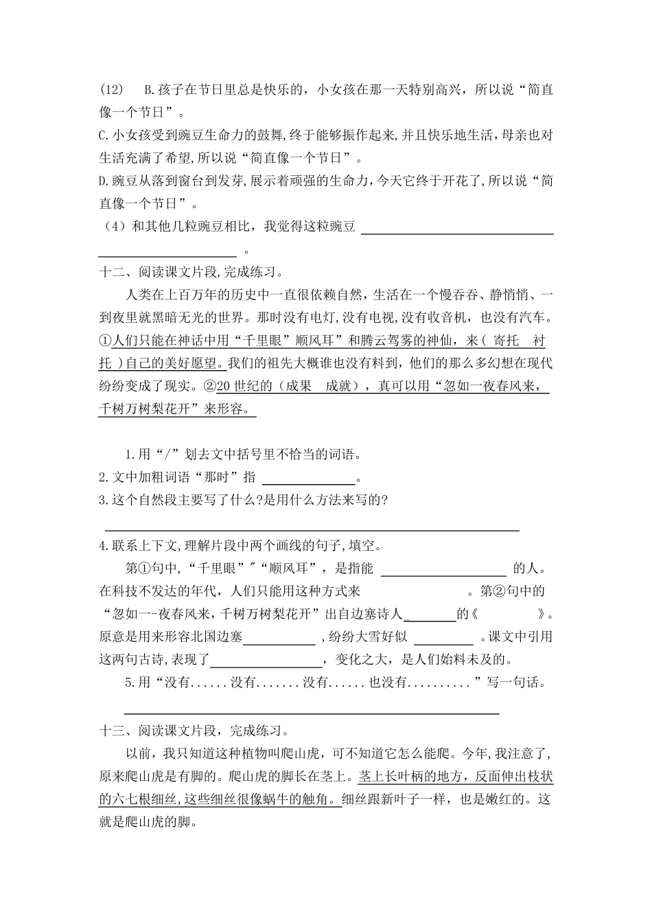 四年级上册语文课内阅读15篇及答案_第3页