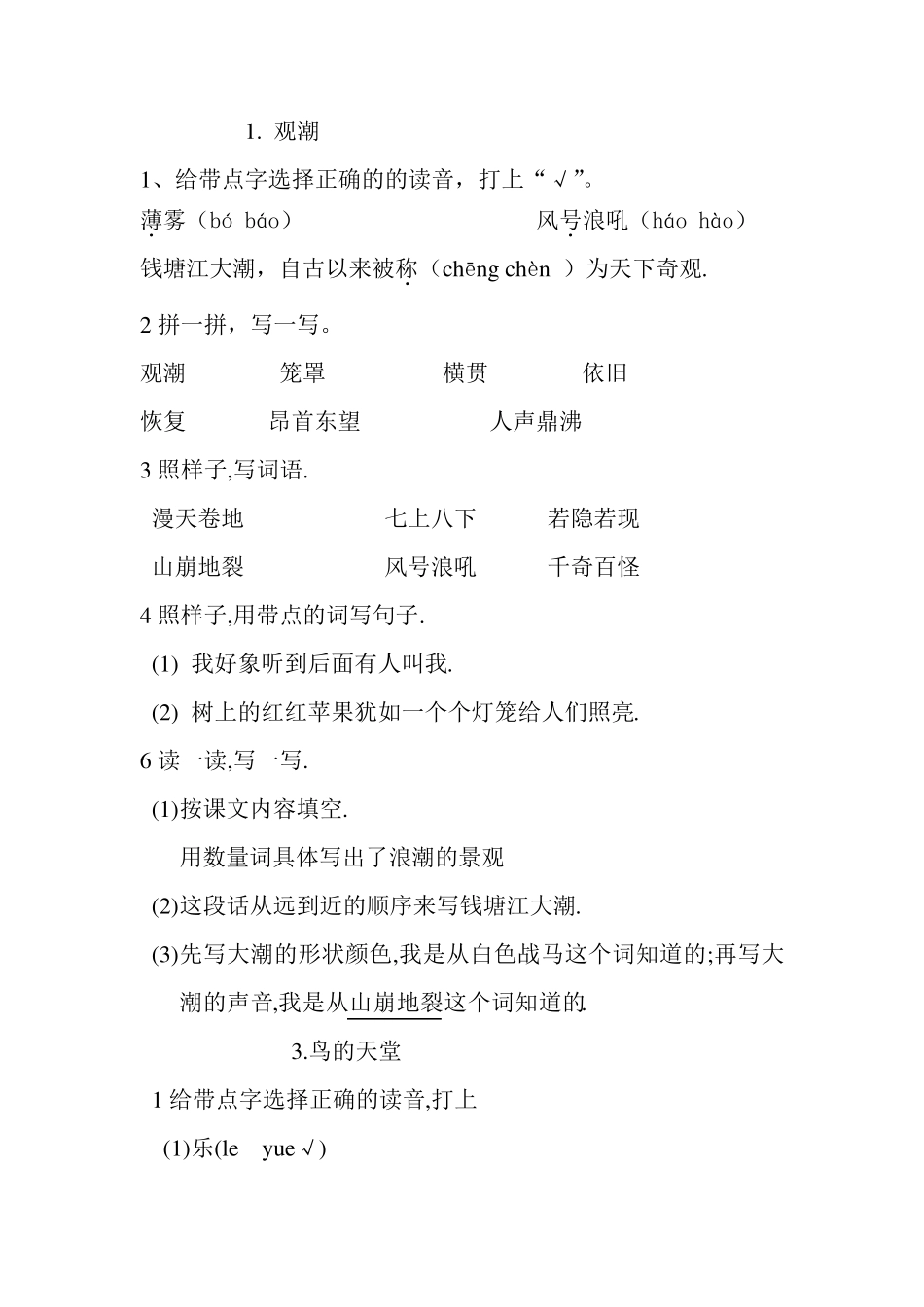四年级上册语文课堂作业本答案_第1页