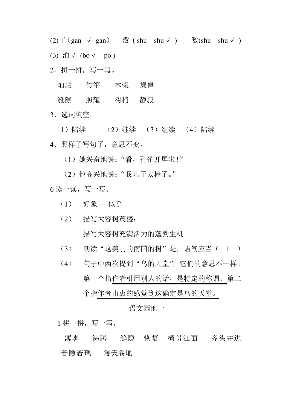四年级上册语文课堂作业本答案_第2页