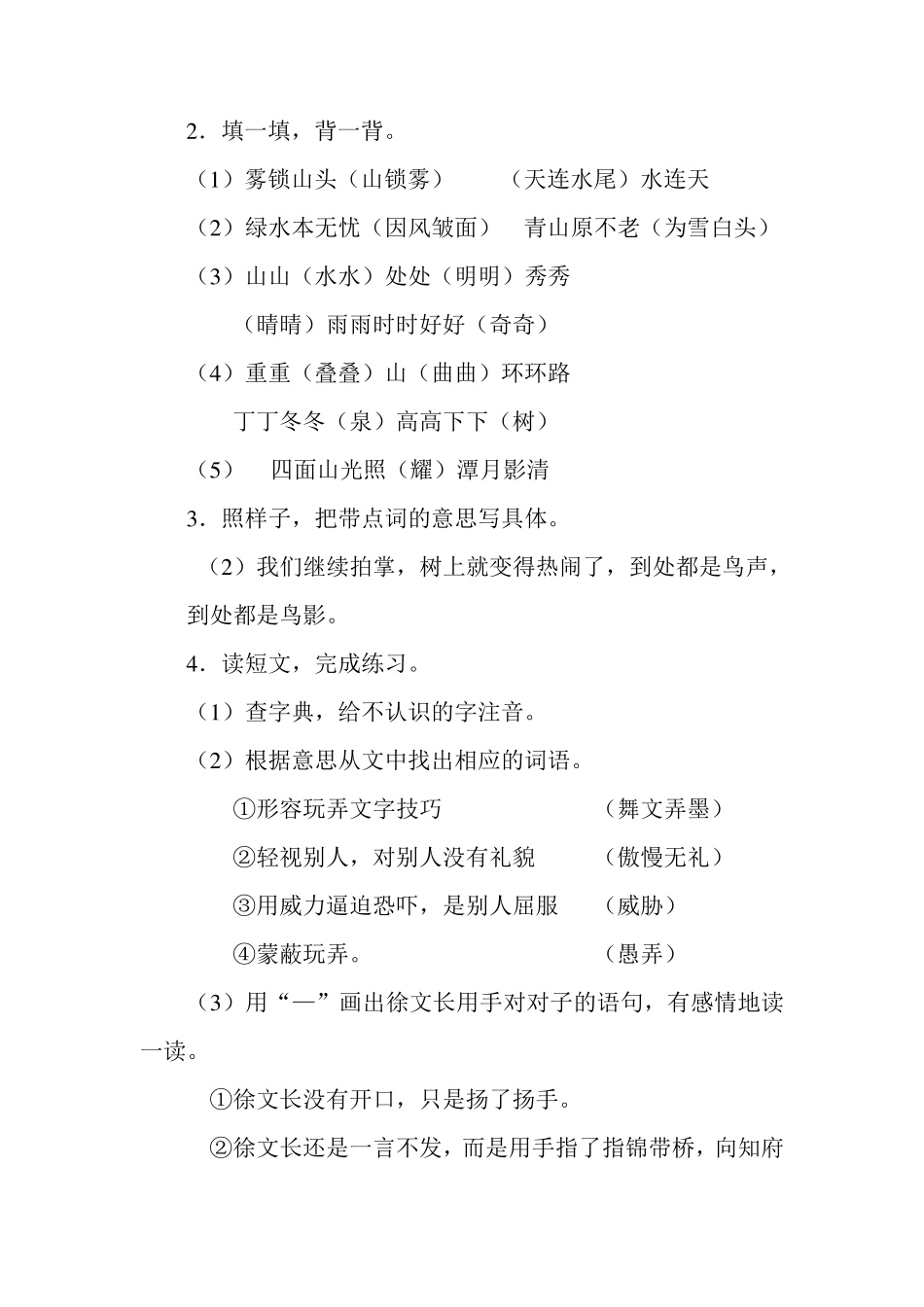 四年级上册语文课堂作业本答案_第3页