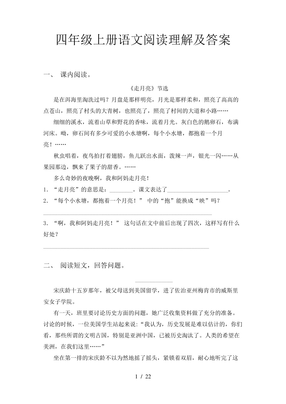 四年级上册语文阅读理解及答案_第1页