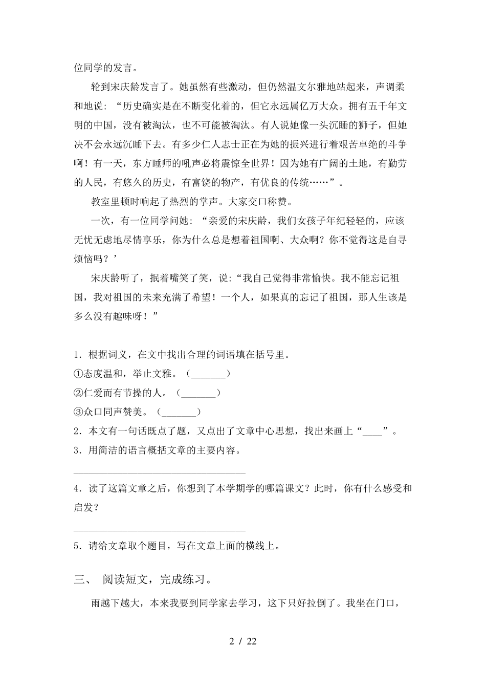 四年级上册语文阅读理解及答案_第2页