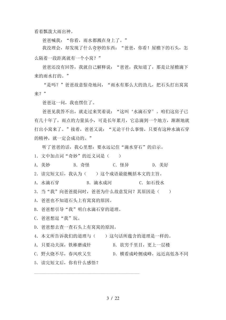 四年级上册语文阅读理解及答案_第3页