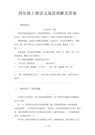 四年级上册语文阅读理解及答案
