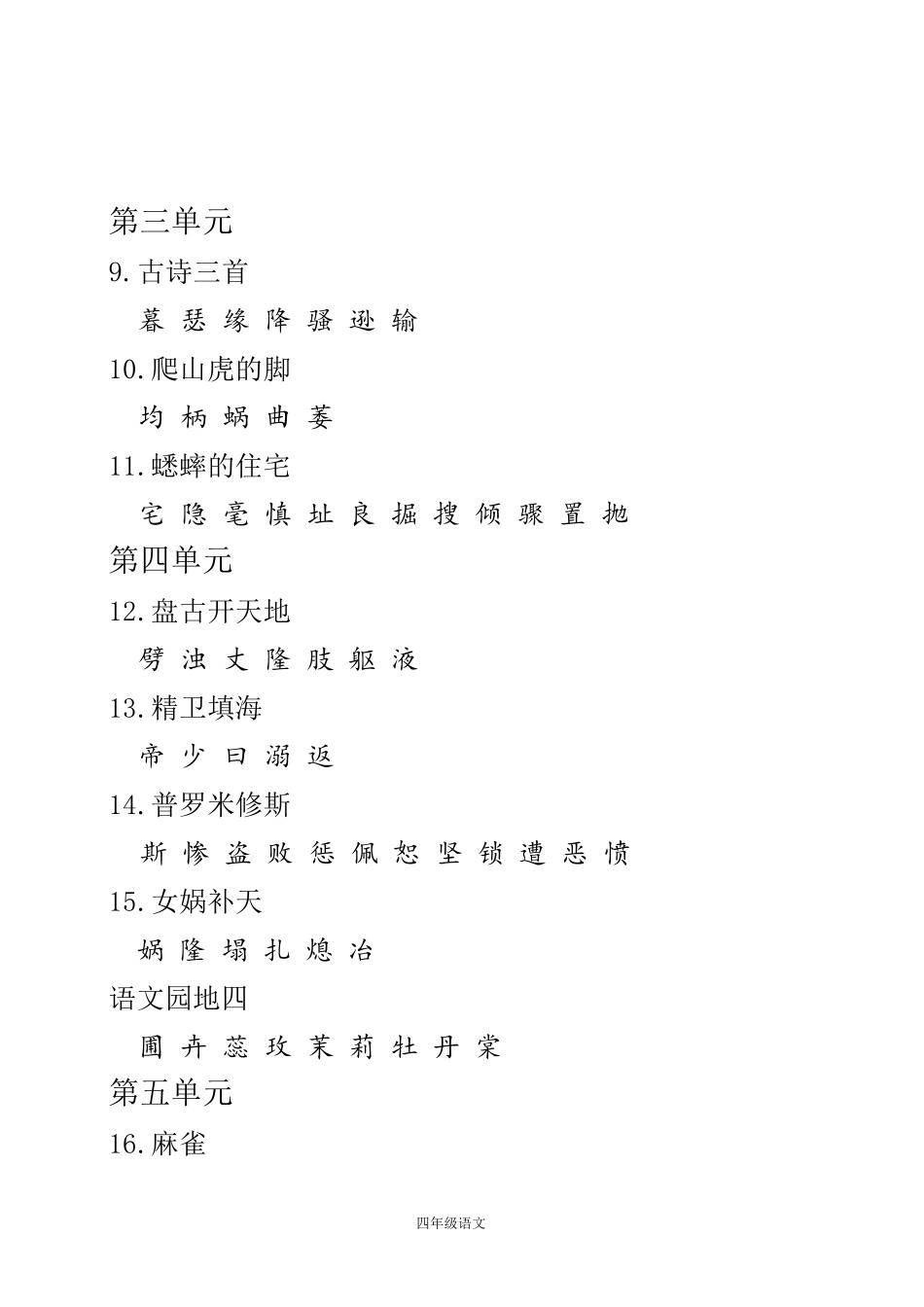 四年级上册语文重点知识复习(分类专项)_第2页