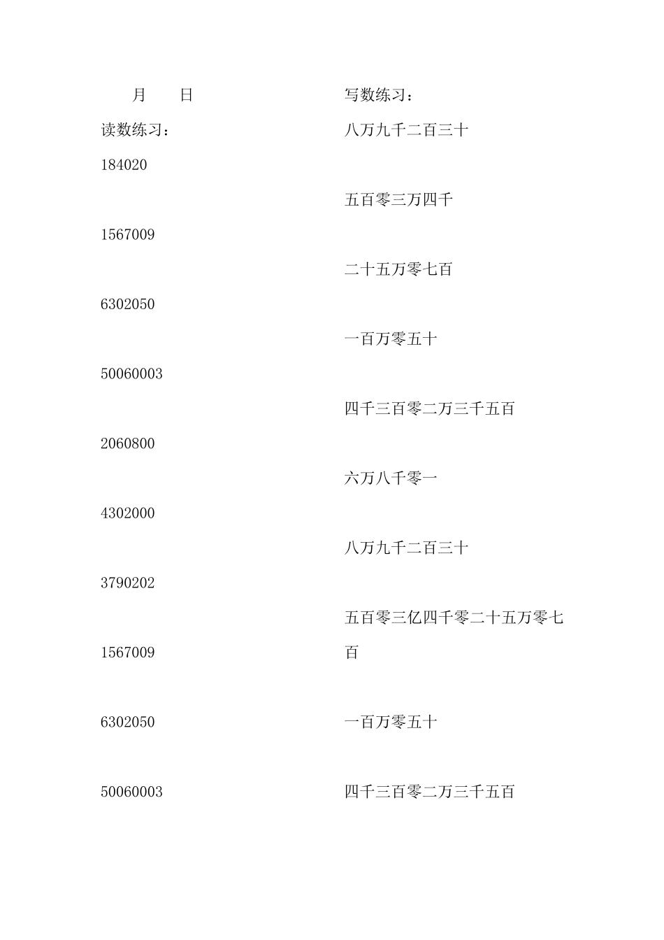 四年级上册读数写数练习100道_第1页
