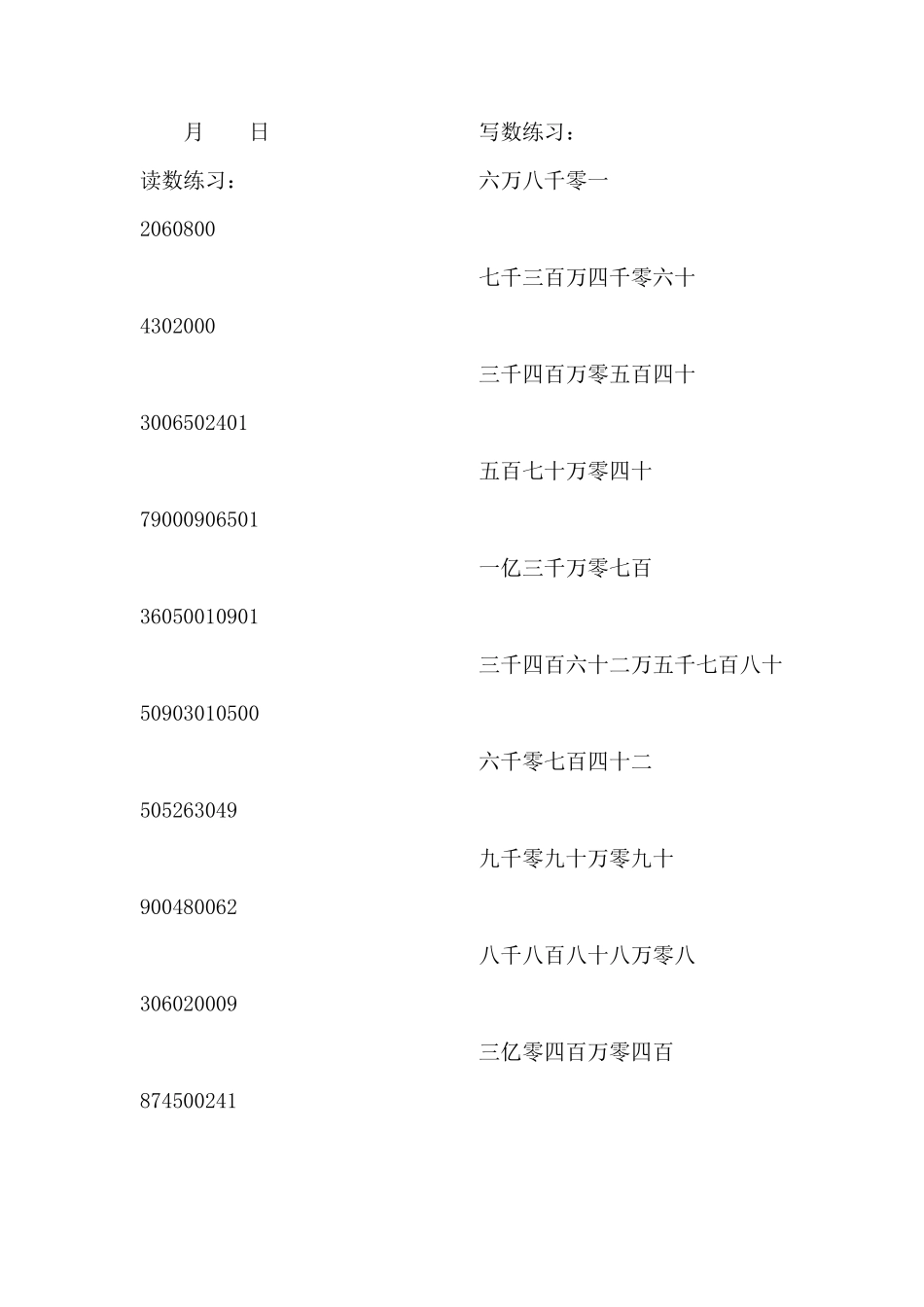 四年级上册读数写数练习100道_第2页