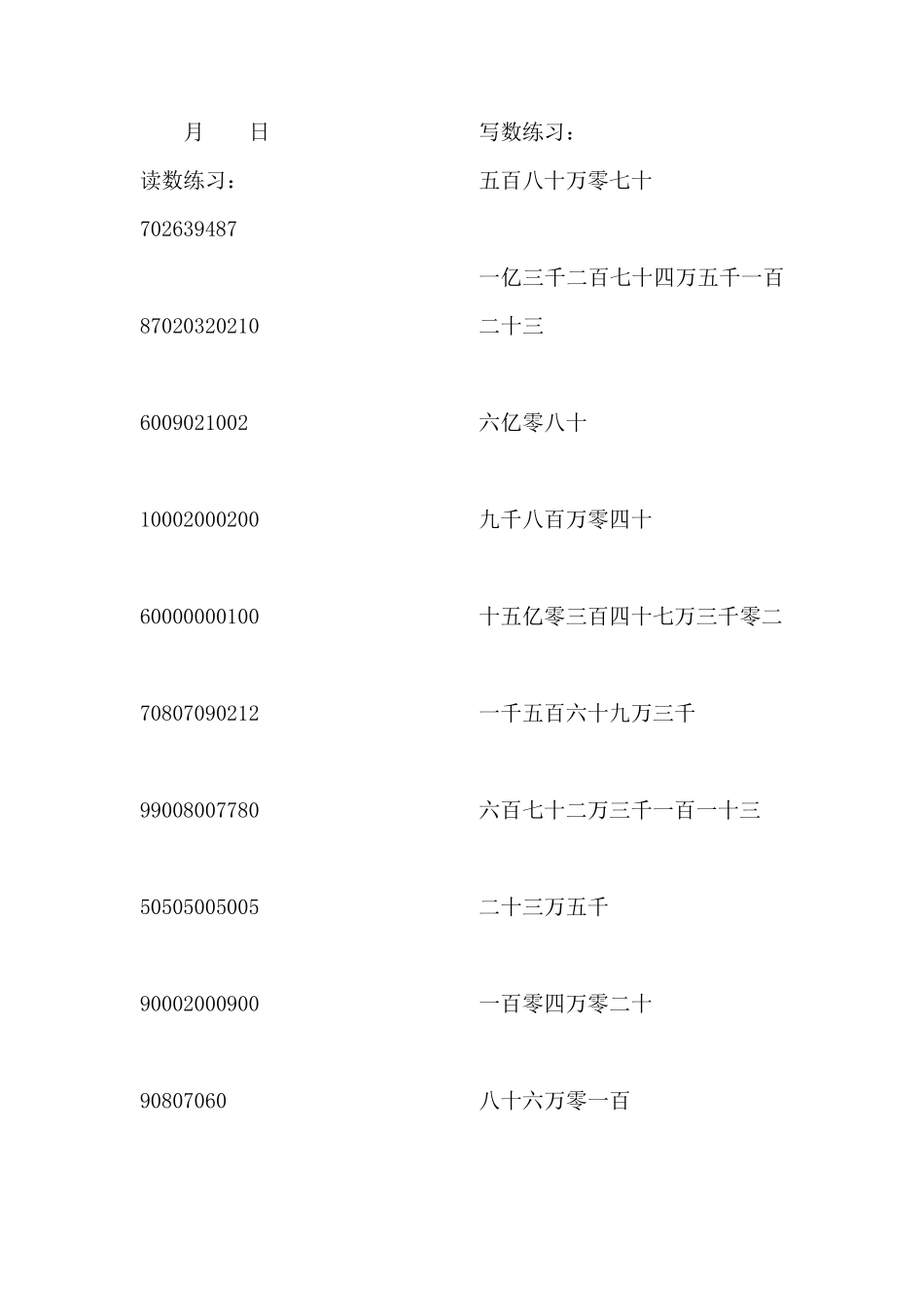 四年级上册读数写数练习100道_第3页