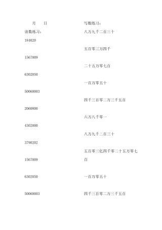 四年级上册读数写数练习100道