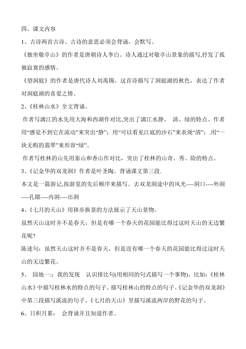 四年级上册语文预习、复习知识点全_第2页