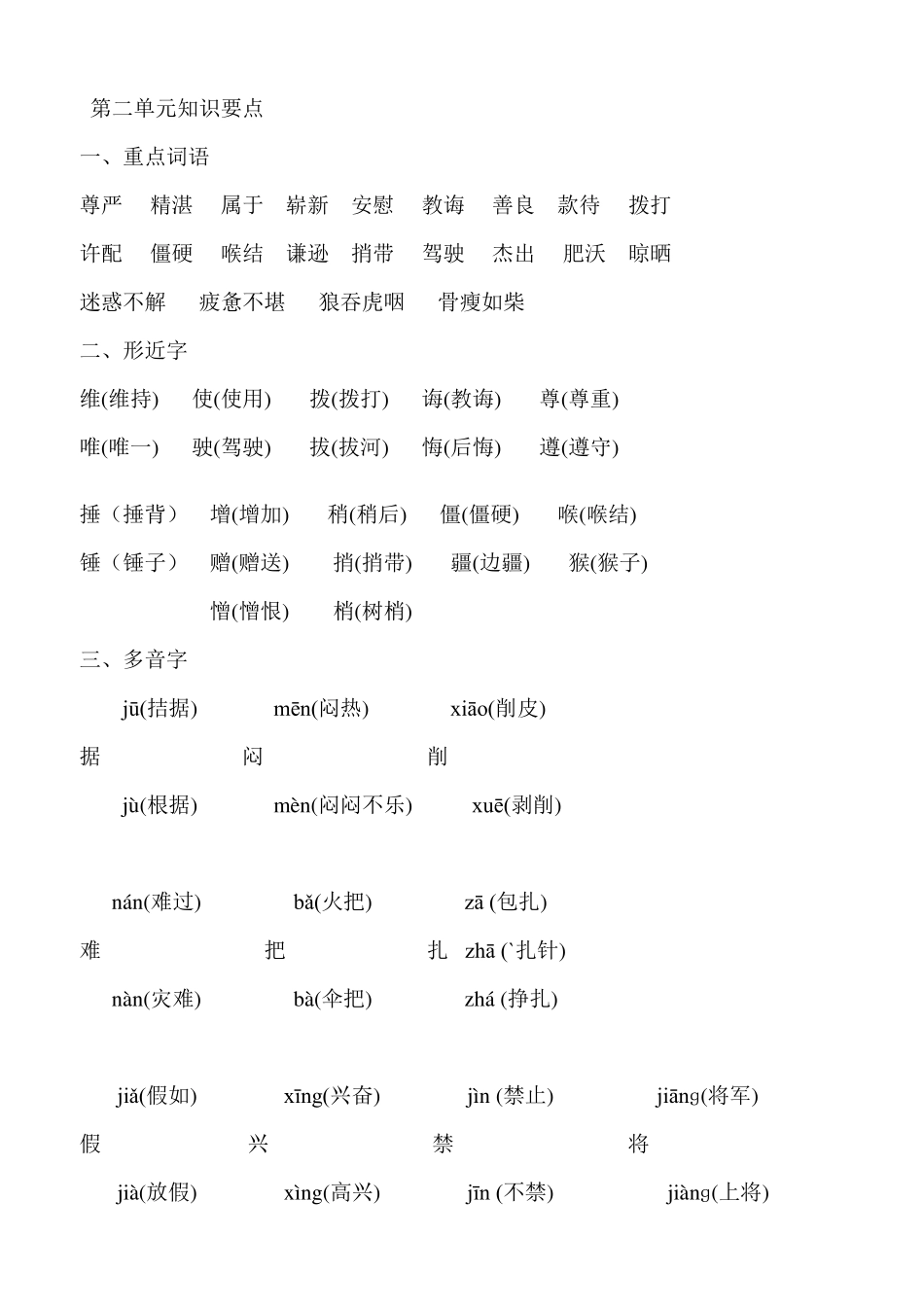 四年级上册语文预习、复习知识点全_第3页