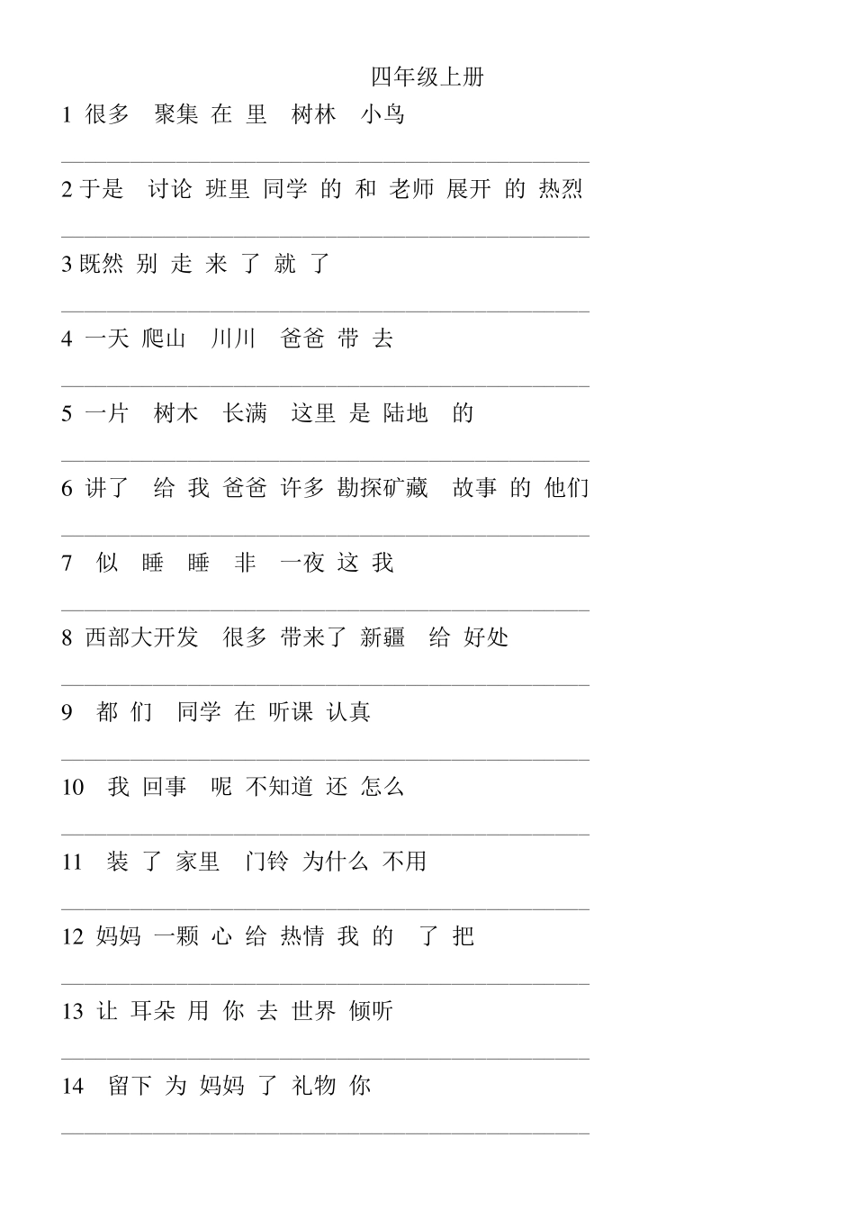 四年级上册连词成句_第1页