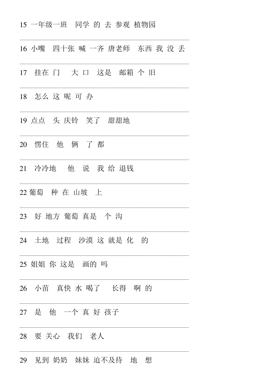 四年级上册连词成句_第2页
