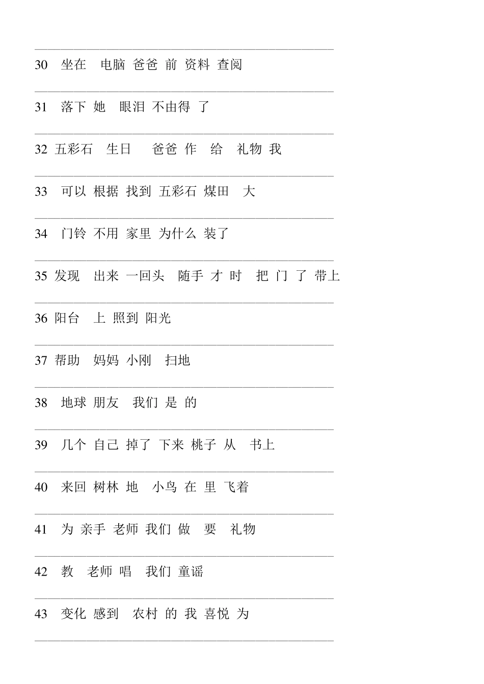 四年级上册连词成句_第3页