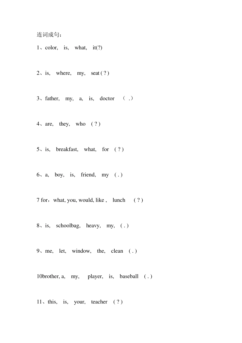 四年级上册连词成句集锦_第1页