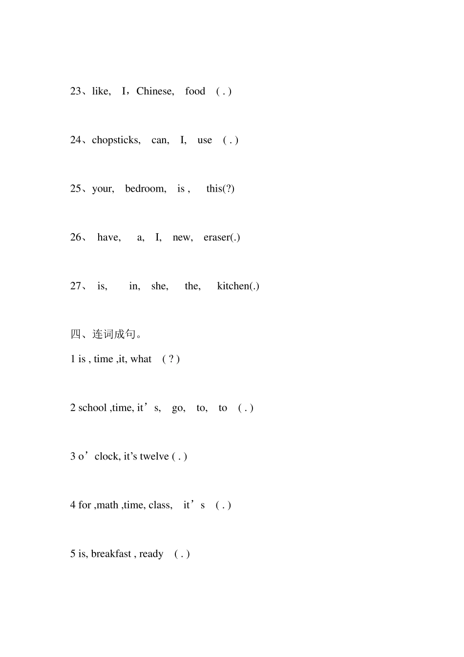 四年级上册连词成句集锦_第3页