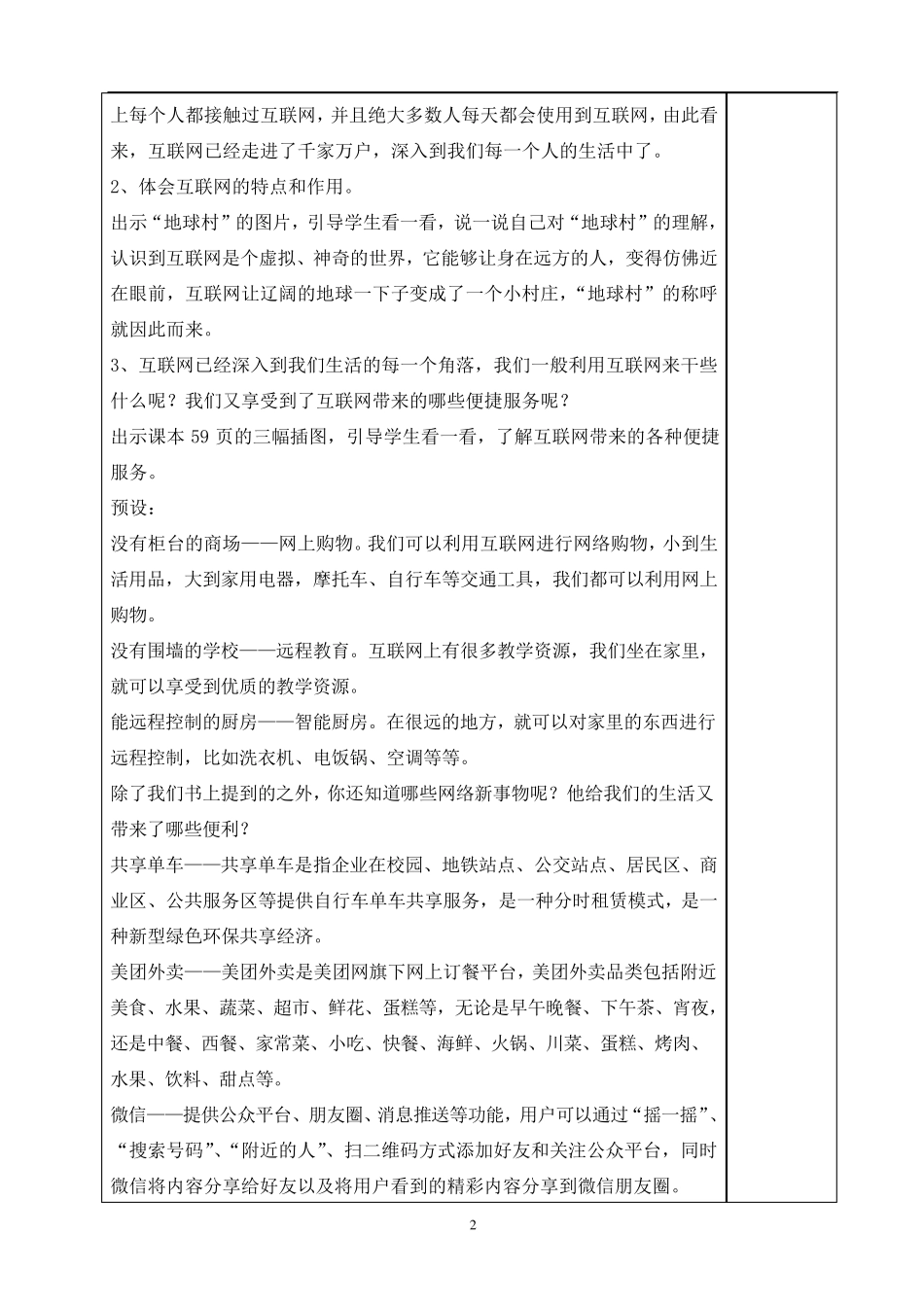 四年级上册道德与法治《网络新世界》教案_第2页