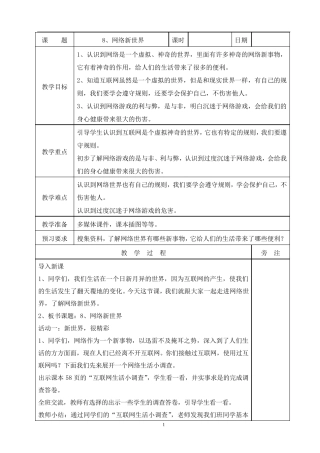 四年级上册道德与法治《网络新世界》教案