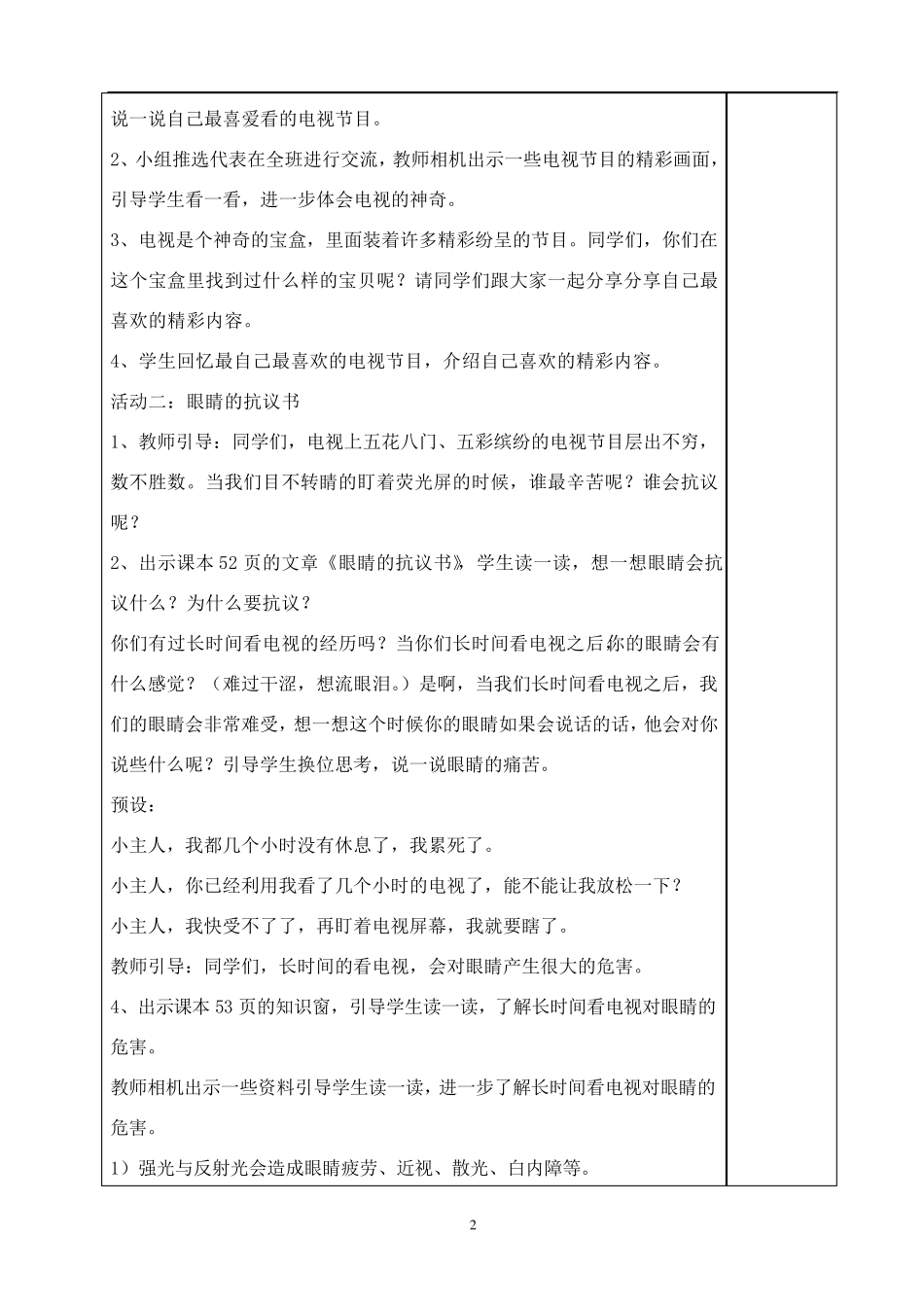 四年级上册道德与法治《健康看电视》教案_第2页