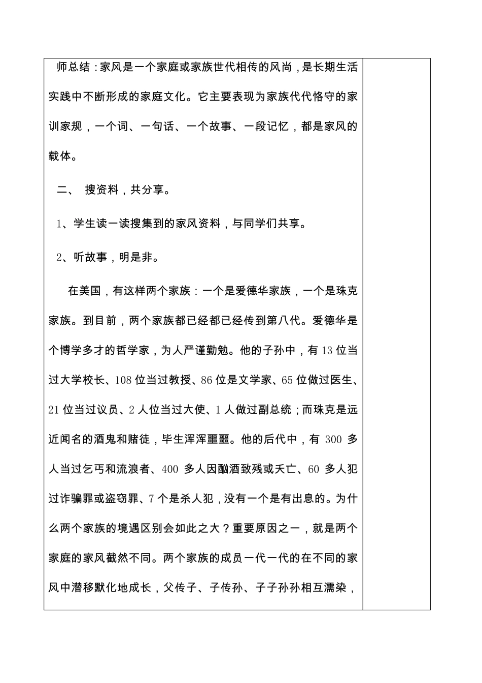 四年级上册道德与法治教案6《弘扬优秀家风》人教部编版(五四制)_第2页