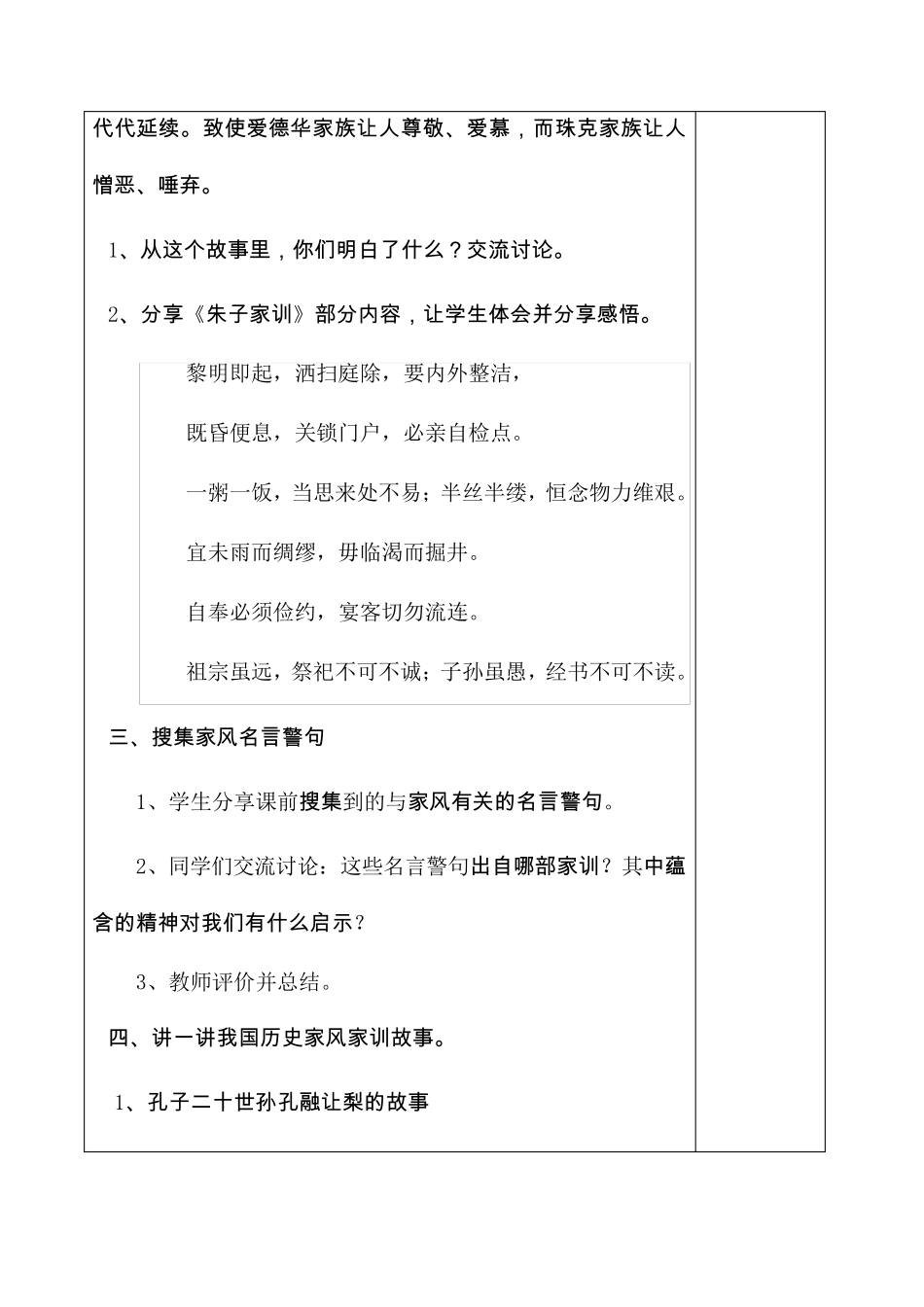 四年级上册道德与法治教案6《弘扬优秀家风》人教部编版(五四制)_第3页