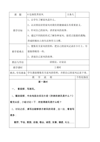 四年级上册道德与法治教案6《弘扬优秀家风》人教部编版(五四制)