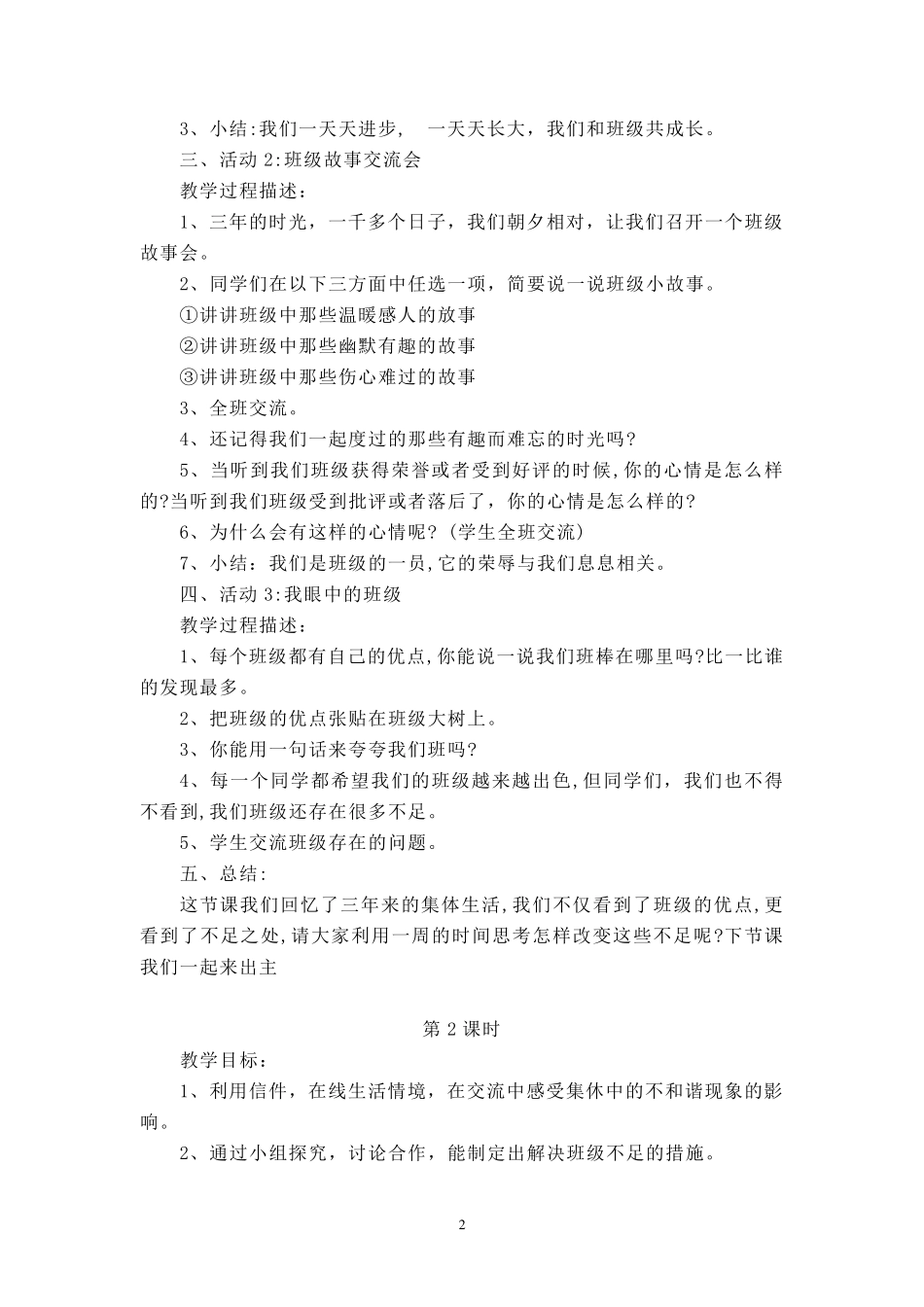 四年级上册道德与法治教案_第2页