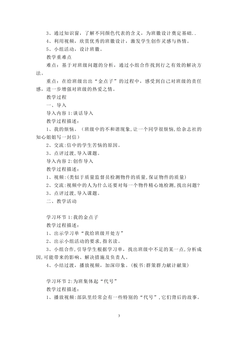 四年级上册道德与法治教案_第3页