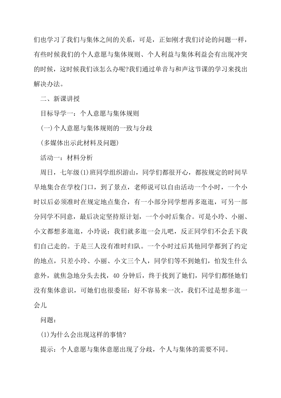 四年级上册道德与法治教案全册_第2页